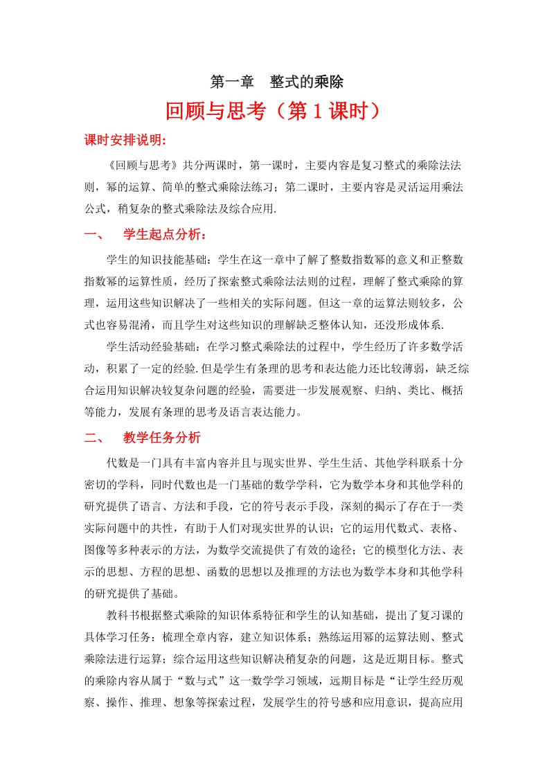 2019年第一章回顾与思考（一）教学设计精品教育.doc_第1页