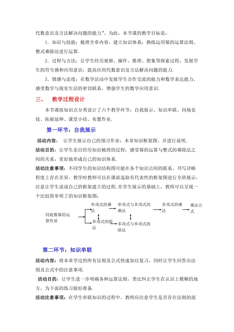 2019年第一章回顾与思考（一）教学设计精品教育.doc_第2页