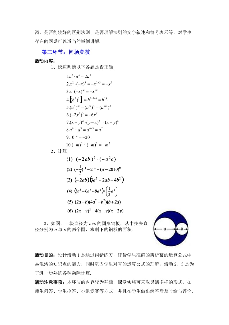 2019年第一章回顾与思考（一）教学设计精品教育.doc_第3页