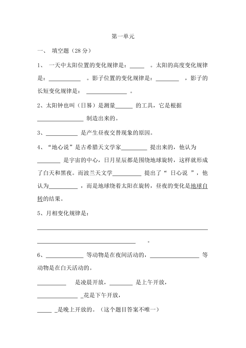 2019年科学各单元试卷精品教育.doc_第1页