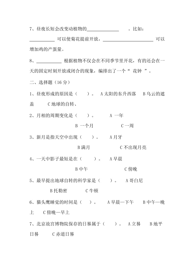 2019年科学各单元试卷精品教育.doc_第2页