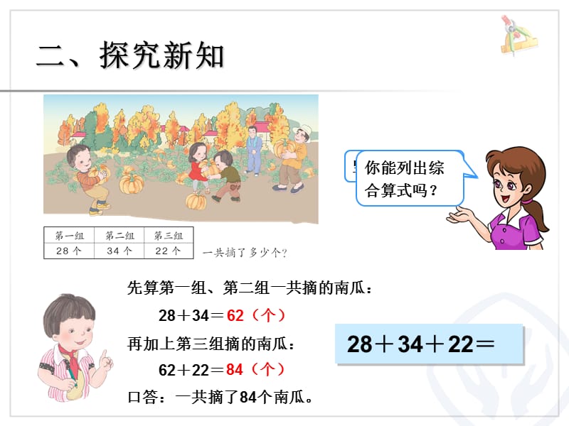 2019年连加、连减.ppt精品教育.ppt_第3页