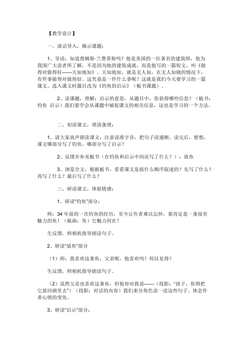 2019年钓鱼的启示教案精品教育.docx_第2页