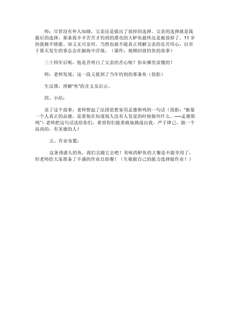 2019年钓鱼的启示教案精品教育.docx_第3页