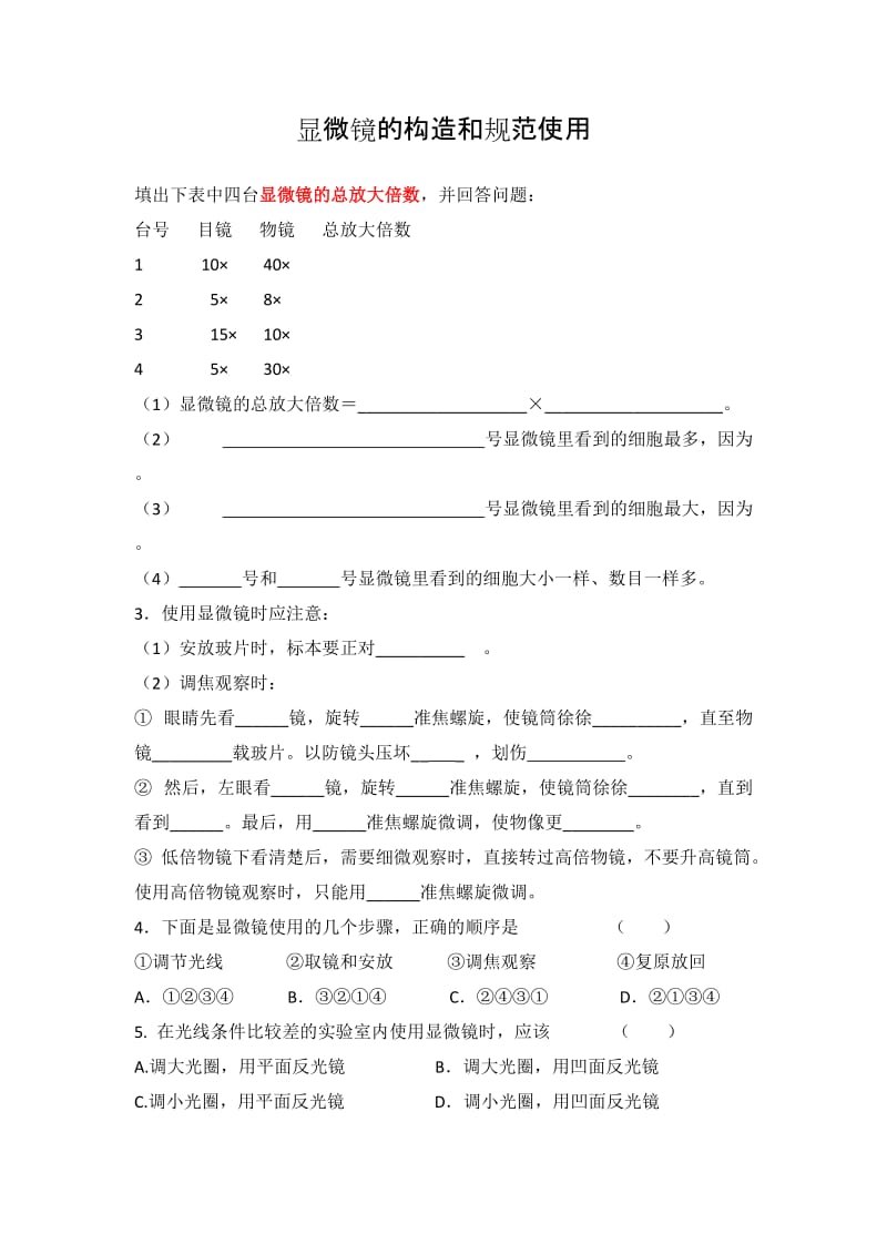 2019年显微镜的构造和规范使用（习题）精品教育.doc_第1页