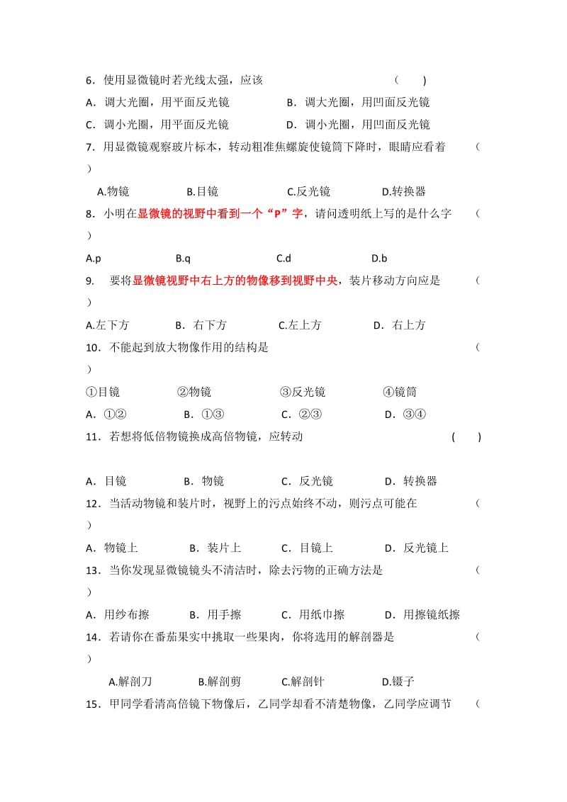 2019年显微镜的构造和规范使用（习题）精品教育.doc_第2页