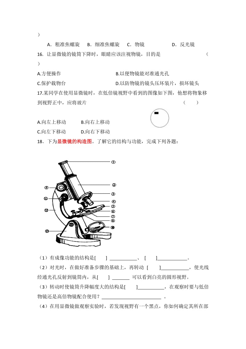 2019年显微镜的构造和规范使用（习题）精品教育.doc_第3页