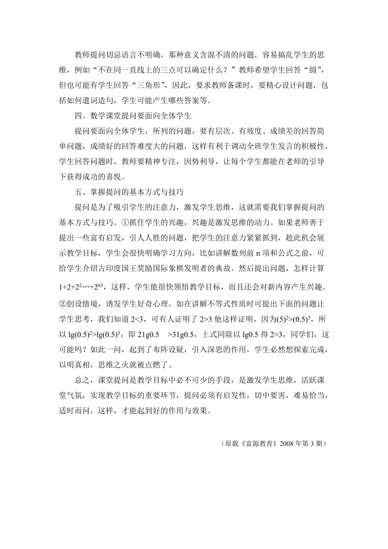 2019年课堂提问应注意的问题孙桂琴精品教育.doc_第2页