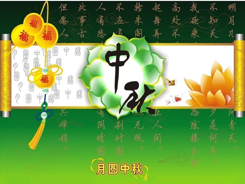 2019年精美中秋节ppt_和模板.ppt精品教育.ppt_第1页