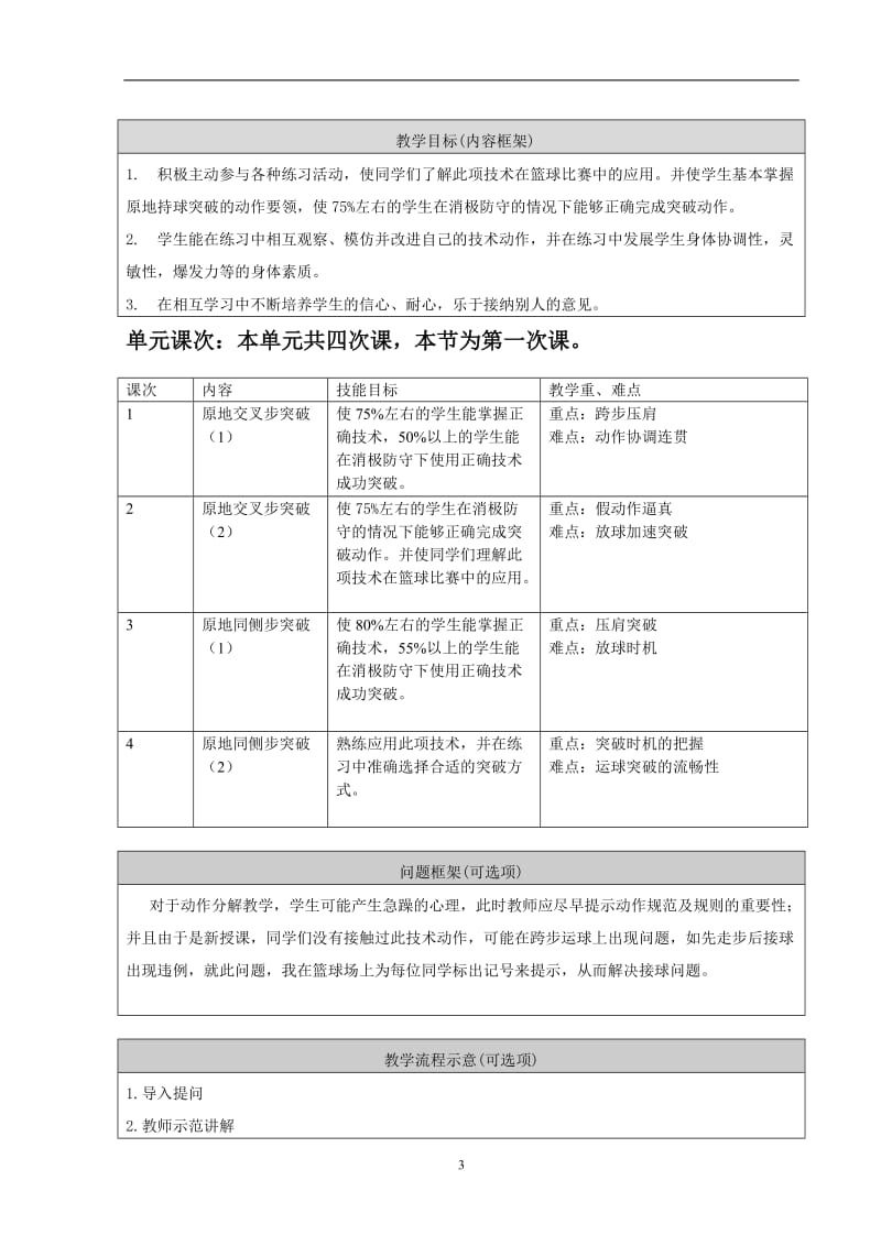 2019年篮球原地持球突破——交叉步突破精品教育.doc_第3页