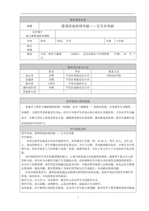 2019年篮球原地持球突破——交叉步突破精品教育.doc