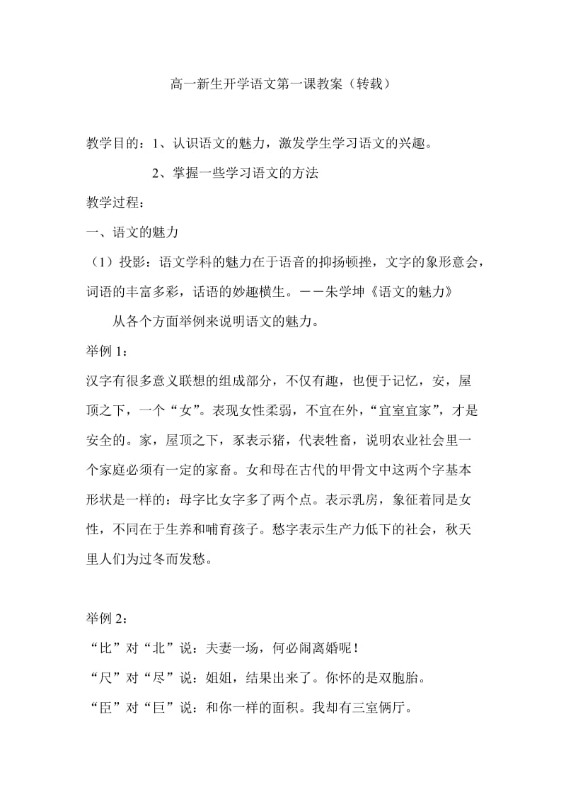 2019年高一新生开学语文第一课教案（转载）精品教育.doc_第1页