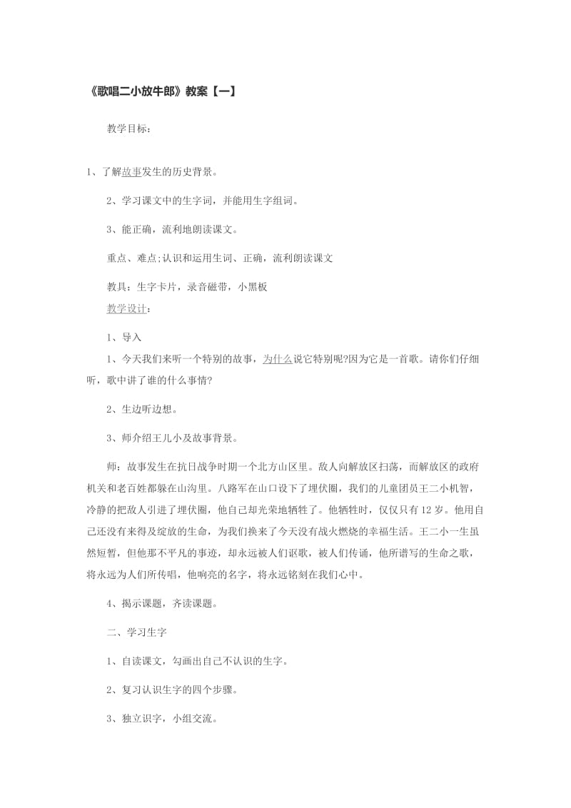 2019年辛店镇辛店村小学赵旭阳精品教育.doc_第1页