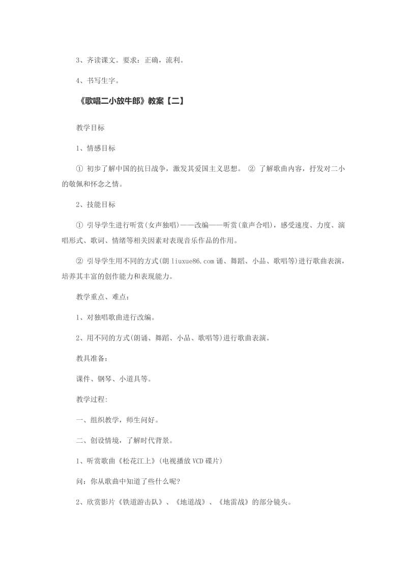 2019年辛店镇辛店村小学赵旭阳精品教育.doc_第3页