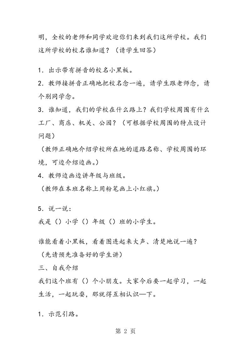 《入学教育》教学设计.doc_第2页