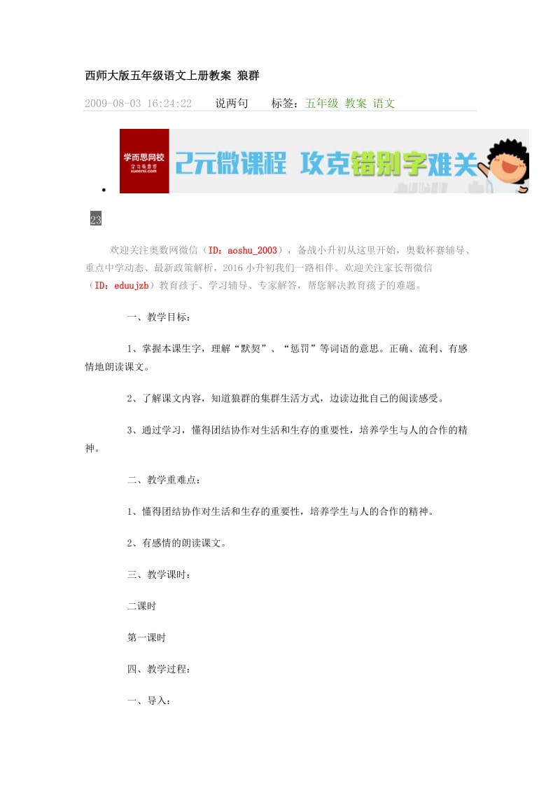 2019年西师大版五年级语文上册教案狼群精品教育.docx_第1页