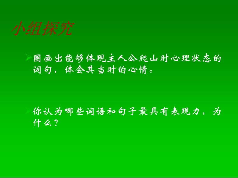 2019年瑞金第三中学人教版语文七年级上册第17课走一步，再走一步（第2课时）课件精品教育.ppt_第3页