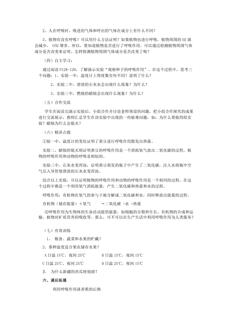 2019年绿色植物的呼吸作用肖鹏精品教育.doc_第2页