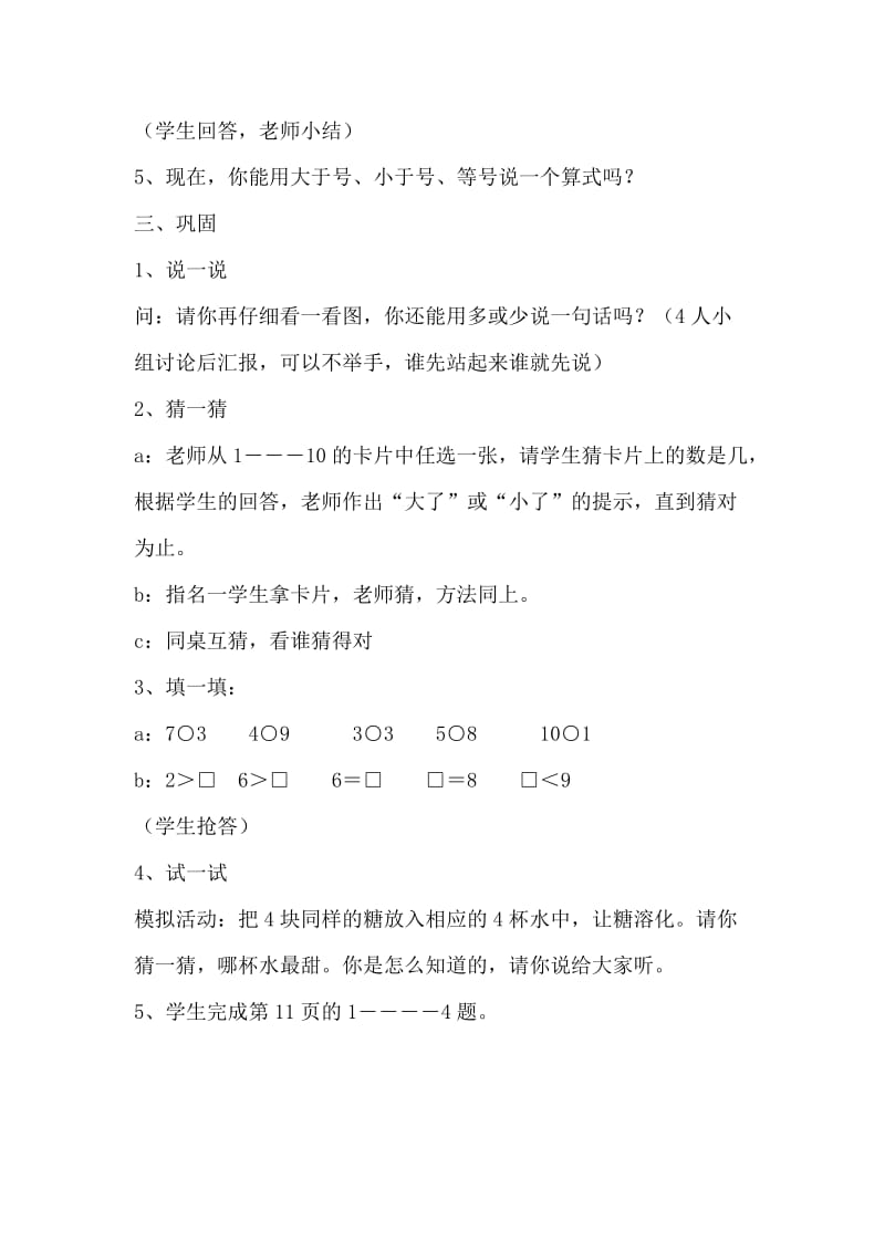 2019年第一册《比多少》教案精品教育.doc_第3页