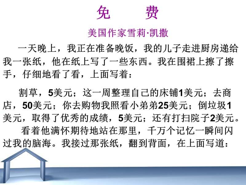 2秋天的怀念PPT.ppt_第1页