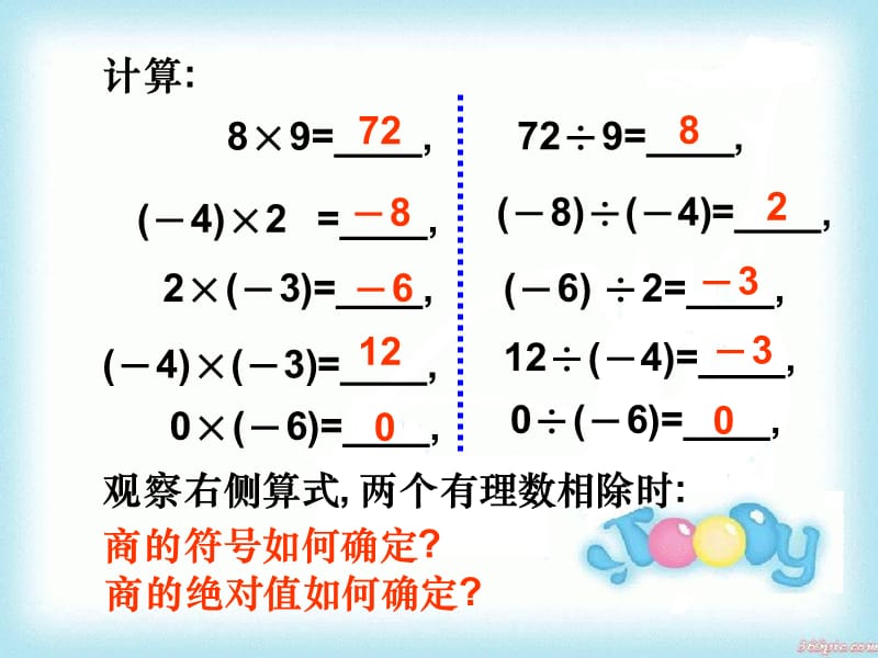 2019年有理数的除法.ppt精品教育.ppt_第2页