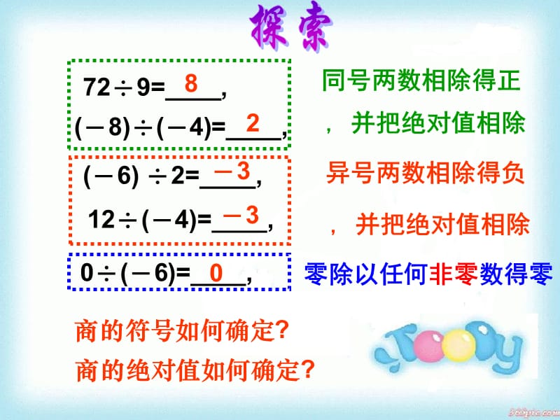 2019年有理数的除法.ppt精品教育.ppt_第3页