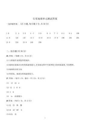 2019年行星地球单元测试2答案精品教育.docx