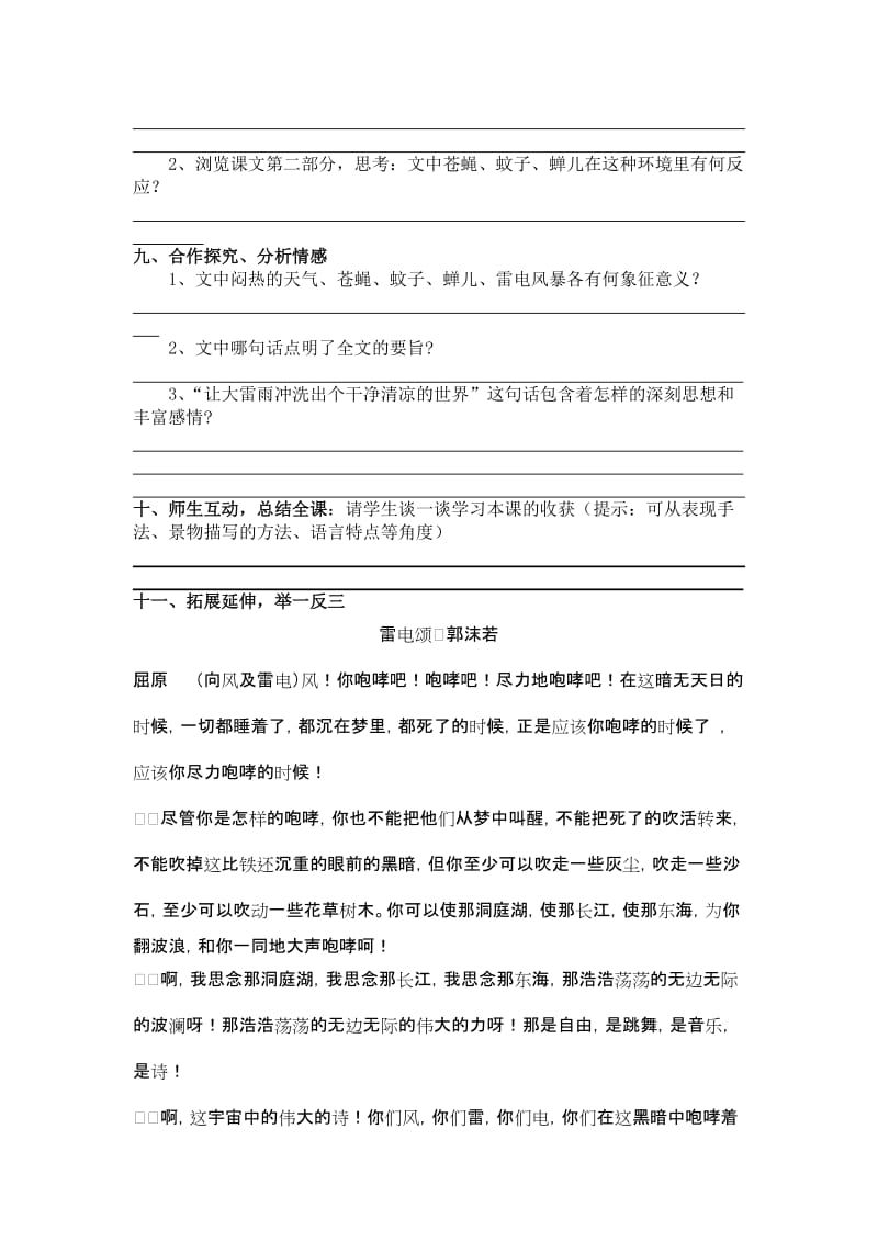 2019年雷雨前导学案精品教育.doc_第2页