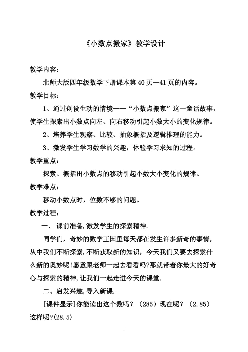 2019年小数点搬家：教学设计精品教育.doc_第1页