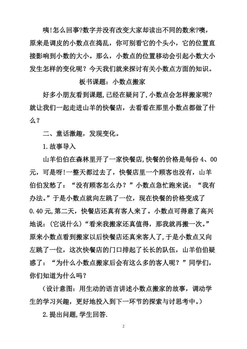 2019年小数点搬家：教学设计精品教育.doc_第2页