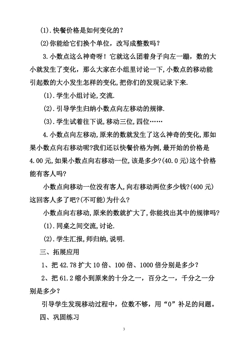 2019年小数点搬家：教学设计精品教育.doc_第3页