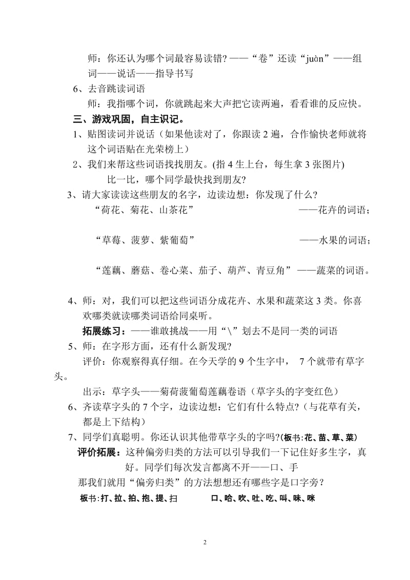 2019年读读词语是汉字教案1精品教育.doc_第2页