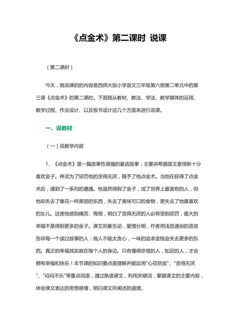 2019年点金术第二课时说课稿精品教育.doc_第1页