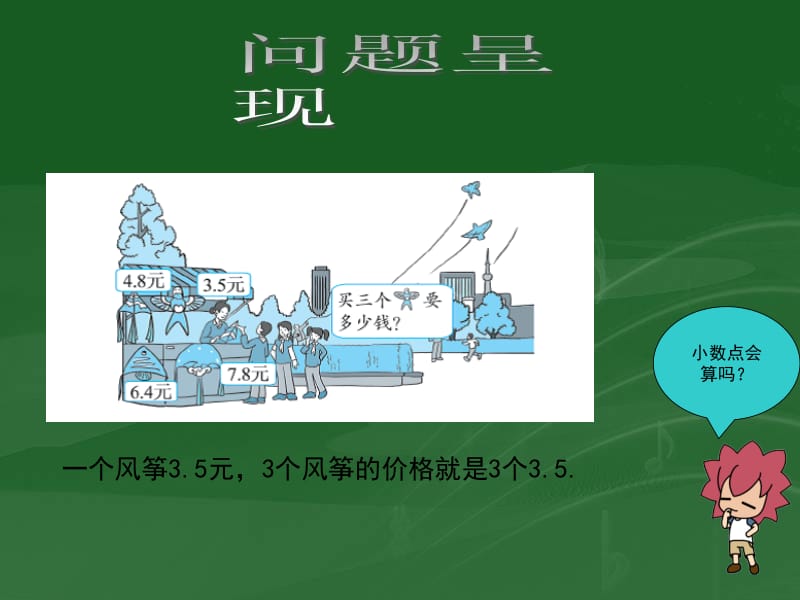 2019年小数乘法整数精品教育.ppt_第2页