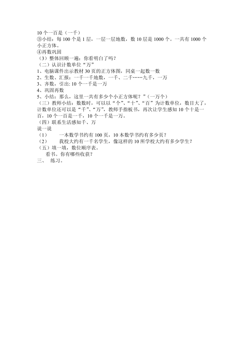 2019年教学设计《生活中的大数》精品教育.doc_第2页