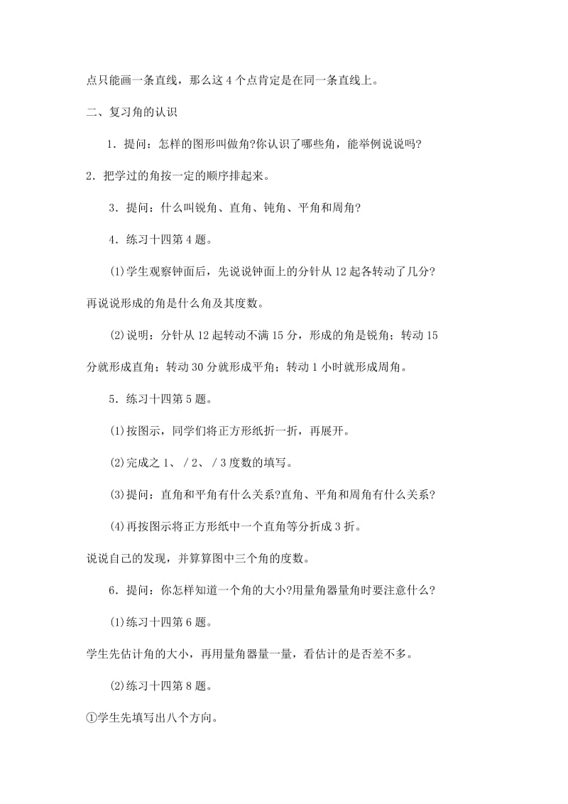 2019年练习十四++精品教育.docx_第2页