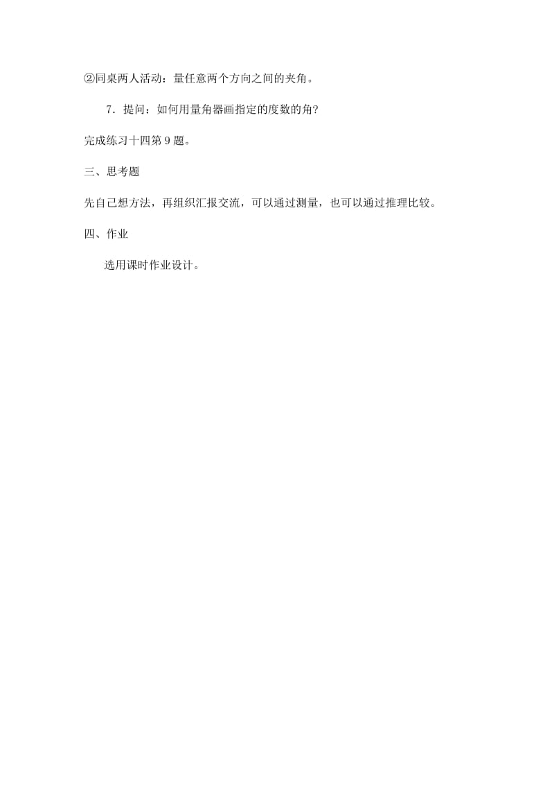 2019年练习十四++精品教育.docx_第3页