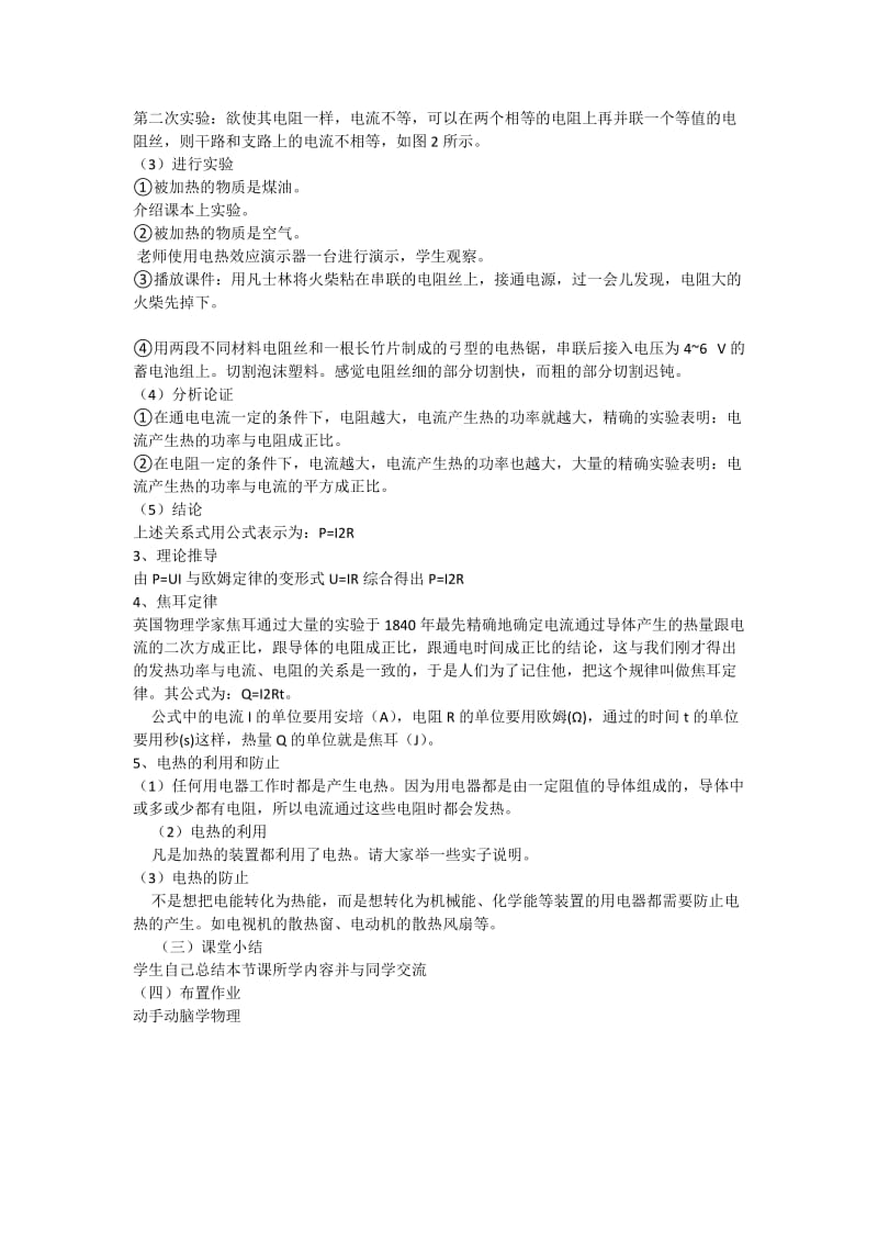 2019年焦耳定律教学设计x精品教育.docx_第2页