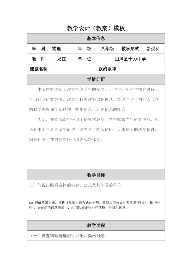 2019年教学设计《欧姆定律》龙江精品教育.doc_第1页