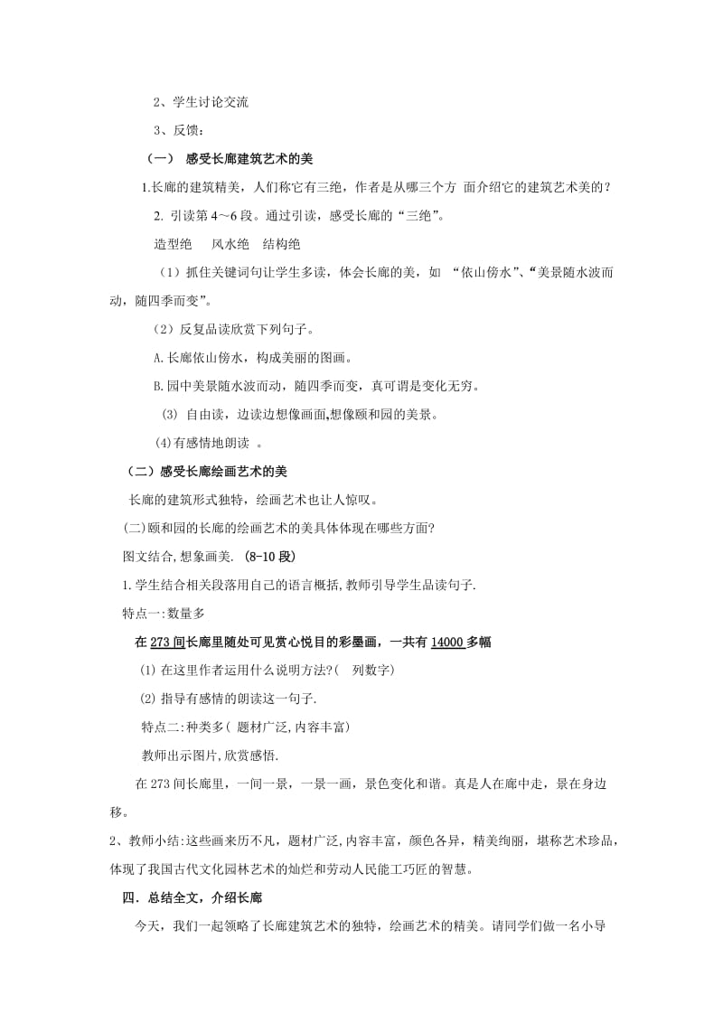 2019年西师大小学语文五上《第29课颐和园的长廊》word教案(1)精品教育.doc_第3页