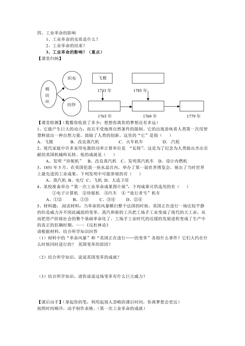 2019年第16课.俄国农奴制改革和日本明治维新导学案精品教育.doc_第2页