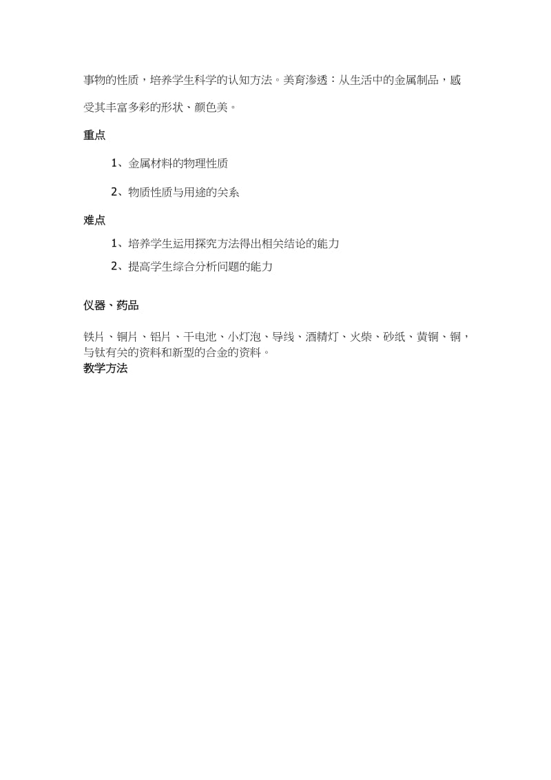 2019年课题1金属材料教学案例精品教育.doc_第2页