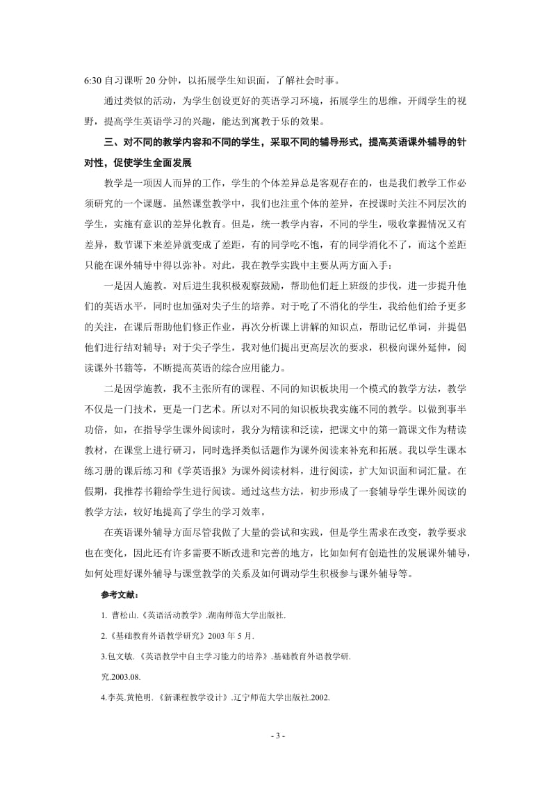 2019年英语课外辅导浅析精品教育.doc_第3页