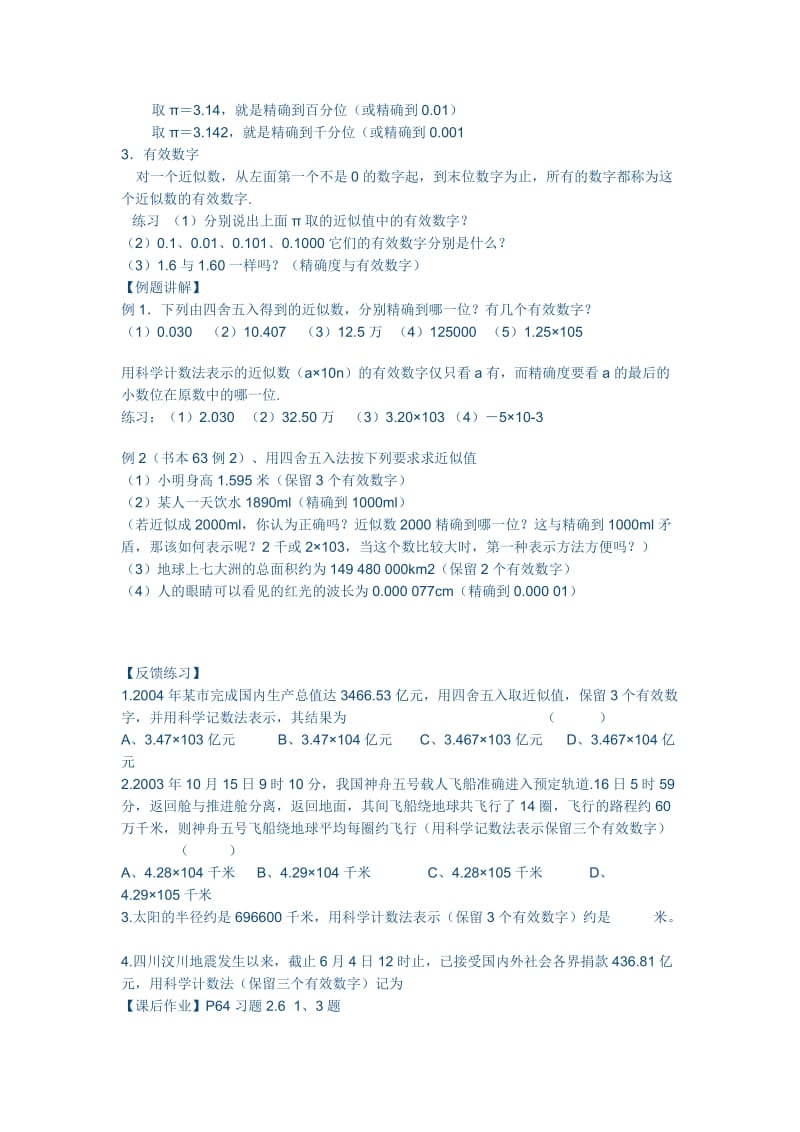 2019年近似数与有效数字导学案x精品教育.docx_第2页