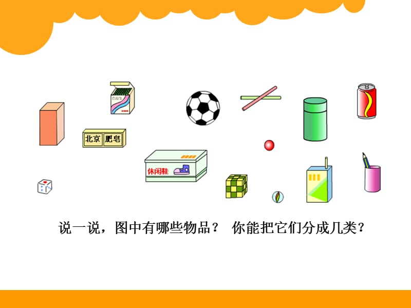 2019年新北师大版数学一年级上册课件__认识图形精品教育.ppt_第2页