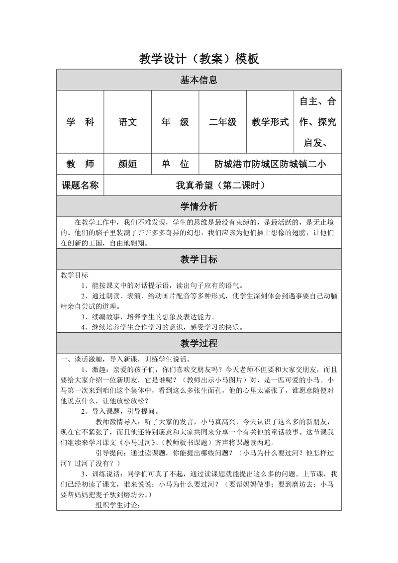 2019年小马过河第二课时教学设计（教案）精品教育.doc_第1页