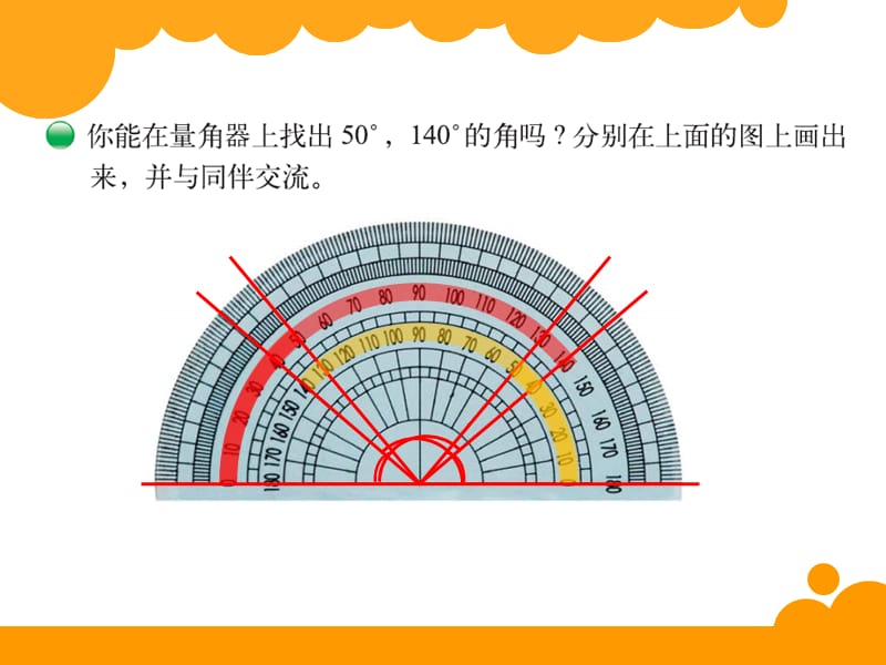 2019年角的度量（二）精品教育.ppt_第3页