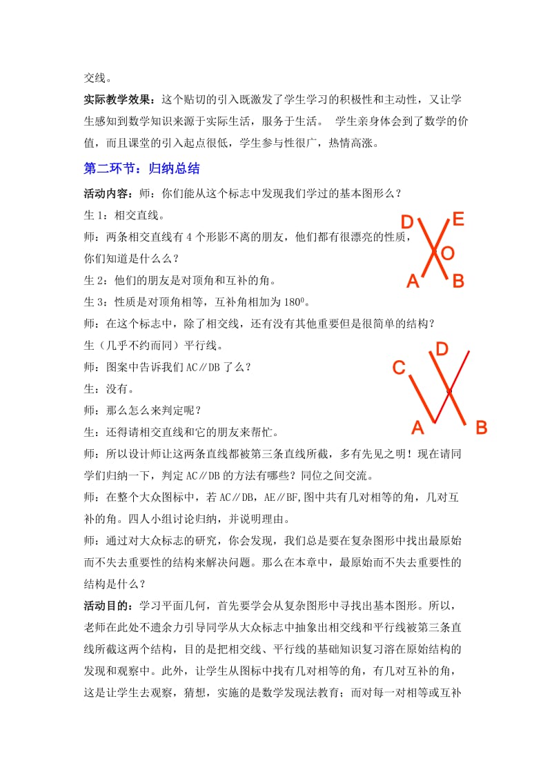 2019年第二章回顾与思考教学设计精品教育.doc_第3页