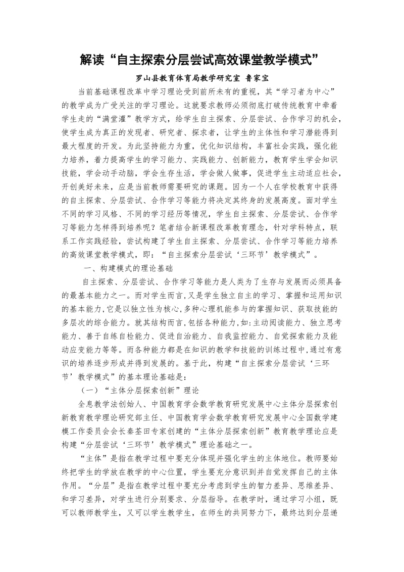 2019年解读“自主探索分层尝试高效课堂教学模式”精品教育.doc_第1页