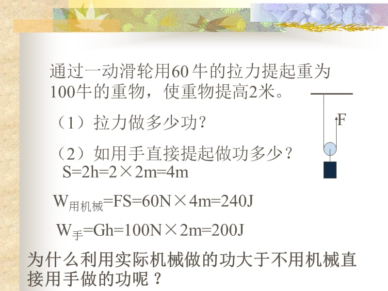 2019年机械效率课件精品教育.ppt_第2页